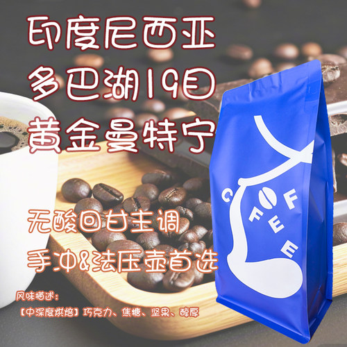 黄金曼特宁曼特宁咖啡豆