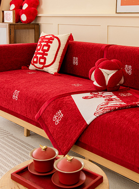 大红色喜字沙发垫四季通用防滑坐垫子结婚喜庆婚房布置套罩盖布巾