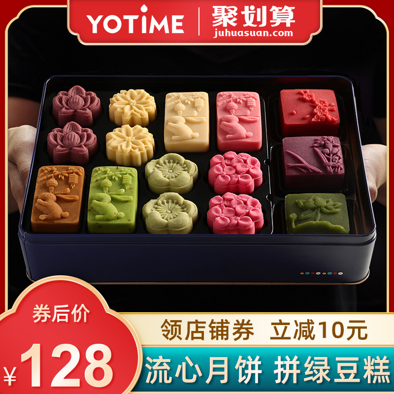 YOTIME中秋节月饼礼盒装送礼桃山皮流心绿豆糕点伴手礼品团购定制