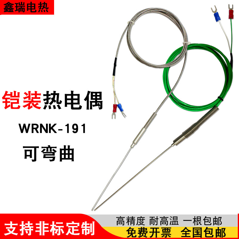不锈钢K/EJ型铠装热电偶探针式WRNK-191温度传感器可弯曲测温探头,五金/工具,热电偶,淘宝优惠券,粉丝福利购,淘宝优惠卷
