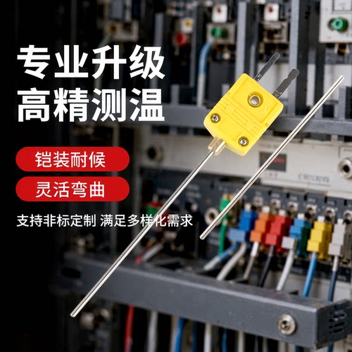 热电偶K型温度传感器可弯曲
