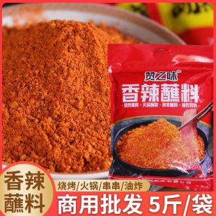 赞之味香辣蘸料5斤装辣椒面川味干碟火锅撒料烧烤小吃商用批发