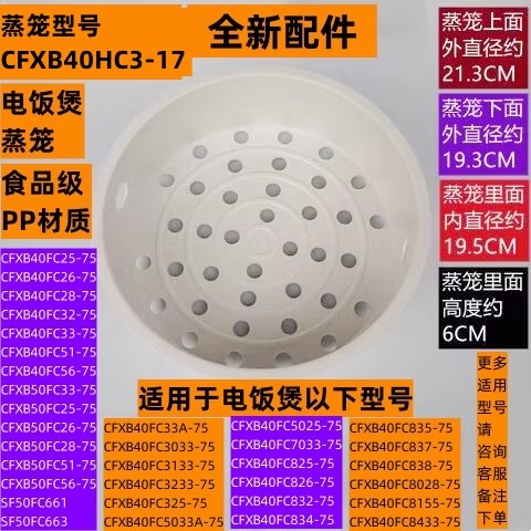 苏电饭煲蒸笼SF40FC873全新配件