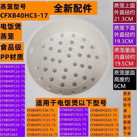 苏电饭煲蒸笼SF40FC873全新配件