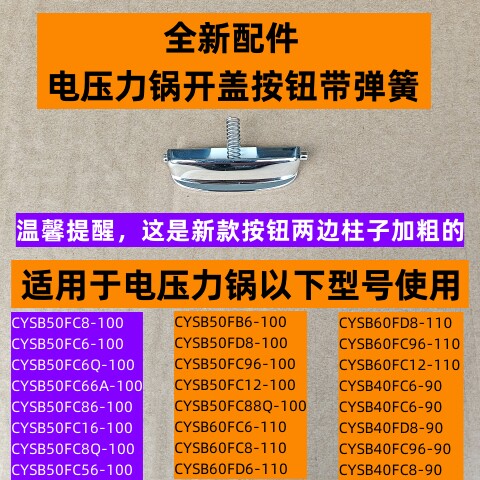 电压力锅开盖按钮50FC88Q-100