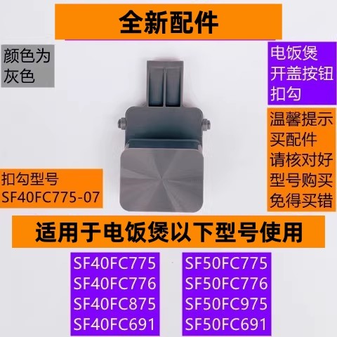 SF40FC776开盖按钮扣勾灰色