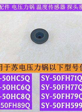 SY-50HC5Q温度传感器探头密封圈