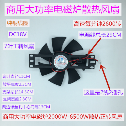商用大功率电磁炉风扇2000W-6500W散热风机7叶正转风扇高速2600转