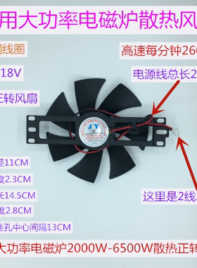 商用大功率电磁炉风扇2000W-6500W散热风机7叶正转风扇高速2600转
