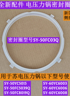 苏电压力锅密封圈SY-60YC6006