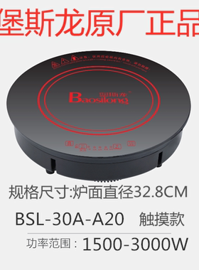堡斯龙火锅电磁炉触摸款BSL-30A-A20炉面直径32.8CM功率3000W
