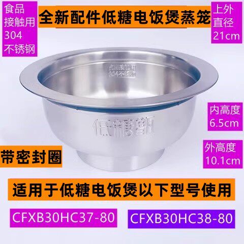 CFXB30HC37-80低糖蒸笼带密封圈