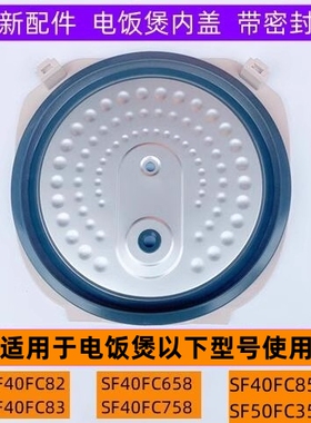 苏电饭煲可拆内盖SF40FC858带密封圈适用电饭煲SF50FC358全新配件