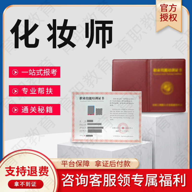 化妆师证书彩妆造型营销测评师美
