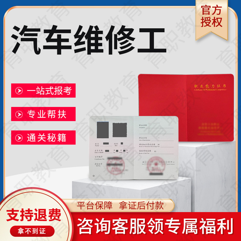 汽车维修工证汽车美容师检测与维