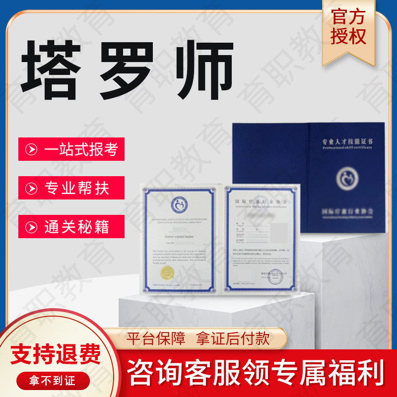 塔罗师证书水晶音乐心灵能量疗愈