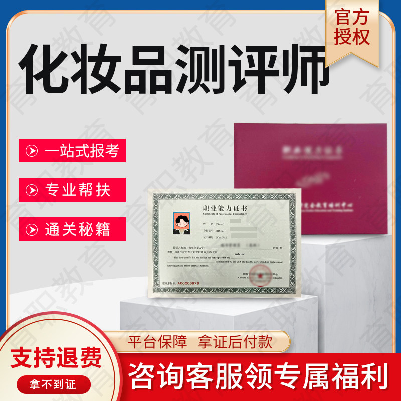 化妆品测评师证书化妆品配方营销