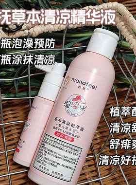 妙抚婴儿草本清凉精华液