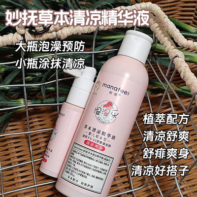 妙抚婴儿草本清凉精华液