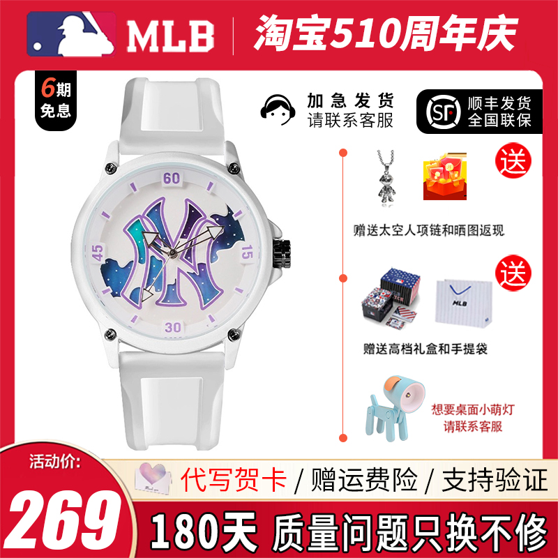 520礼物MLB正品手表男时尚百搭学生运动女表潮流夜光防水情侣表