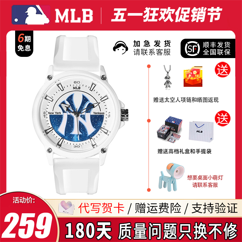 520礼物MLB流沙星空手表男潮流时尚学生运动表女夜光防水情侣表