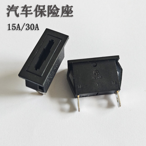 汽车保险丝座15A/30A250V