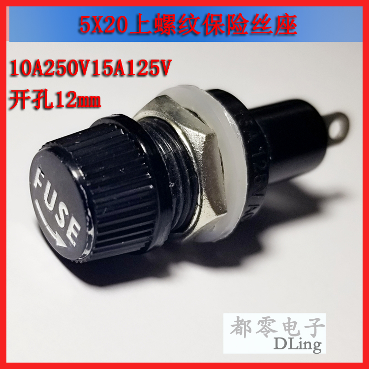 5x20保险丝座螺纹管座fuse12mm