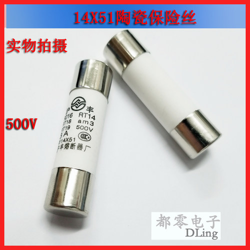 圆筒形帽熔断器 (R016) 陶瓷保险丝14x51 500V 熔芯规格齐全