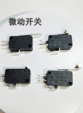 小型微动开关行程限位按钮V-15自复位KW1-103按键15A老式滚轮滑轮