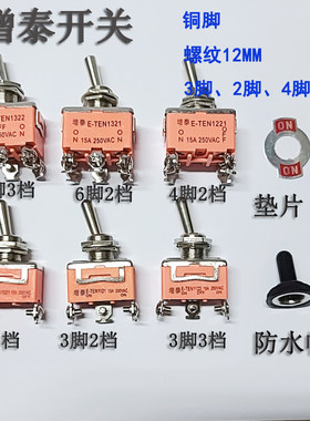 钮子开关摇臂开关ZENGTAI出厂价