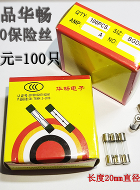 华畅5x20保险丝5*20玻璃管熔断器摩托车融芯1A2A3A4A5A10A0.1-30A