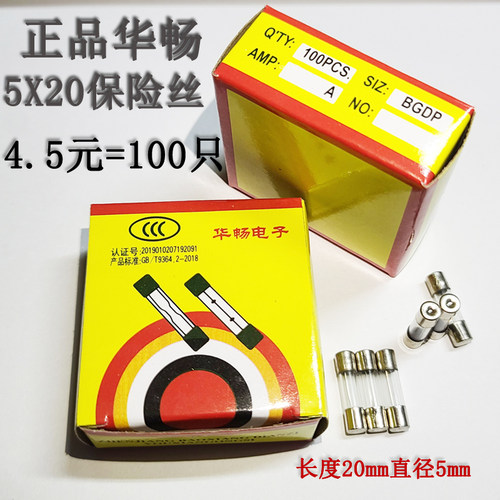 华畅5x20保险丝5*20玻璃管熔断器摩托车融芯1A2A3A4A5A10A0.1-30A