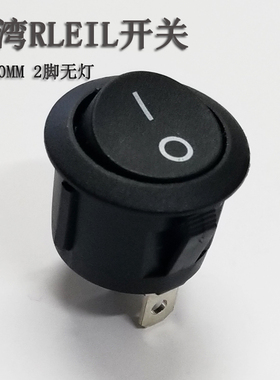 RLEIL台湾力和RL3-5圆船型开关2脚2档黑翘板电源按钮开关