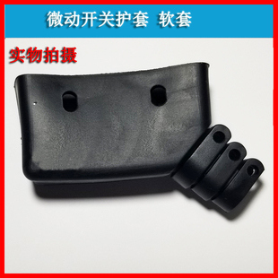 微动开关行程限位触动开关复位橡皮塑料 防水套软护套底座 保护套