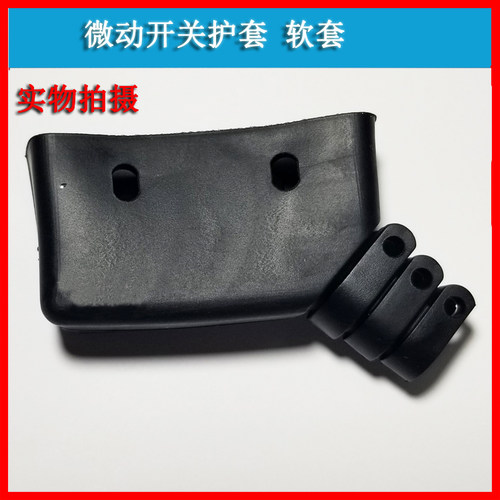 微动开关行程限位触动开关复位橡皮塑料 防水套软护套底座 保护套