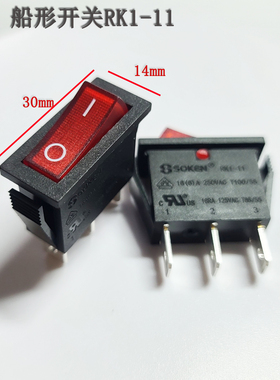 SOKEN万事达船形开关红色14x30电炒锅电饼铛船型开关3脚2档RK1-11