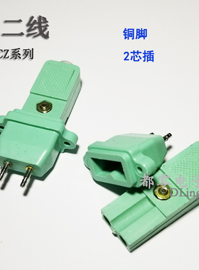 小二线 插座 插头 公座  CZ-200 绿色 黑色连接器2芯