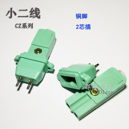 小二线 插座 插头 公座  CZ-200 绿色 黑色连接器2芯