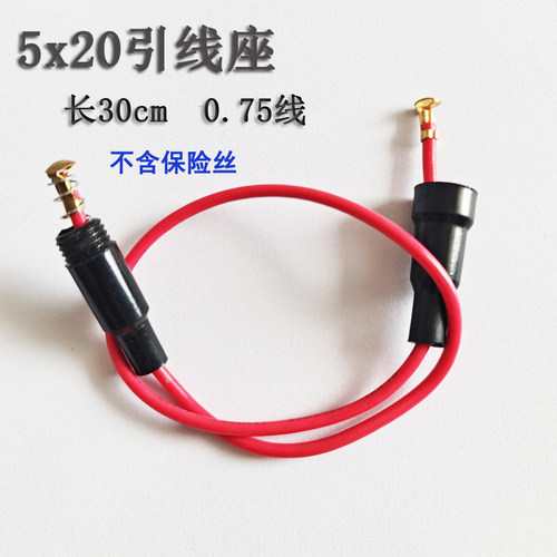 引线管套5x20保险丝管座玻璃管