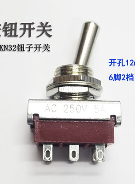 KN32 钮子摇臂开关 扭子开关乒乓拨动开关6脚2档接线电源开关 2档