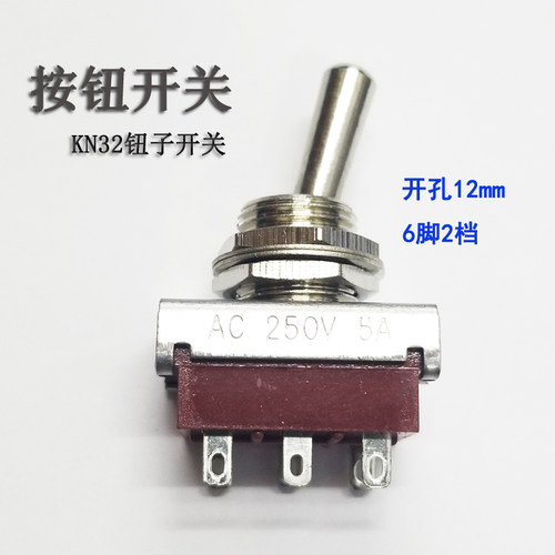 KN32 钮子摇臂开关 扭子开关乒乓拨动开关6脚2档接线电源开关 2档