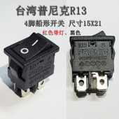 台湾PRONIC普尼克小型船型开关15x21开关按钮4脚2档R13 KCD系列8A
