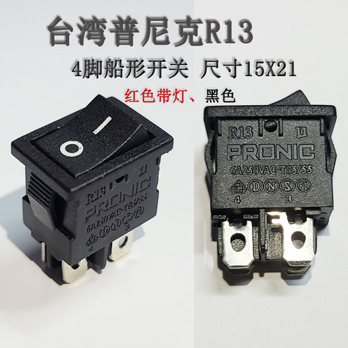 PRONIC普尼克船形开关代理特价