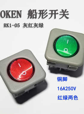 SOKEN万事达船形开关 RK1-05船型灰红4脚2档带灯圆形按钮大功率