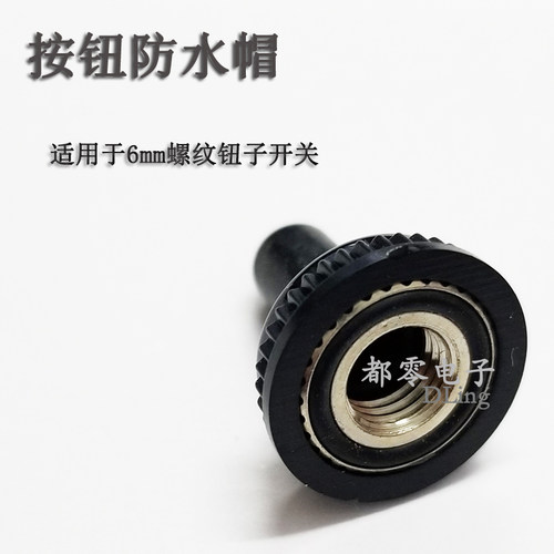 钮子拨动开关 MTS-102 103 202  203 3脚6脚2档3档 6mm防水防尘帽