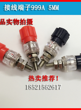 接线柱端子5mm 红色黑色999A 香蕉插头座接线柱音箱电源5mm