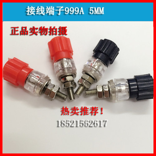 接线柱端子5mm插头音箱电源