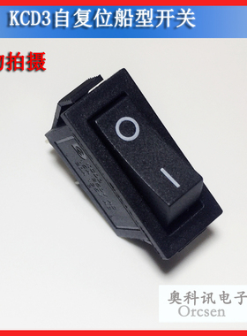 KCD3船型开关 2脚2档 黑色自复位电源翘板开关 按钮启动开关无锁