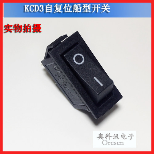 kcd3船型开关自复位电源翘板按钮