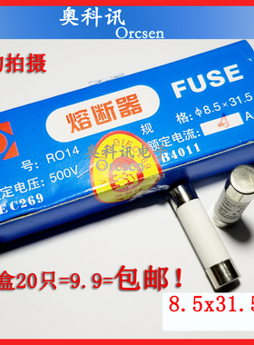 包邮陶瓷熔断器RO14 RT18 8.5x31.5保险丝0.5A1A2A500v 1件=20只